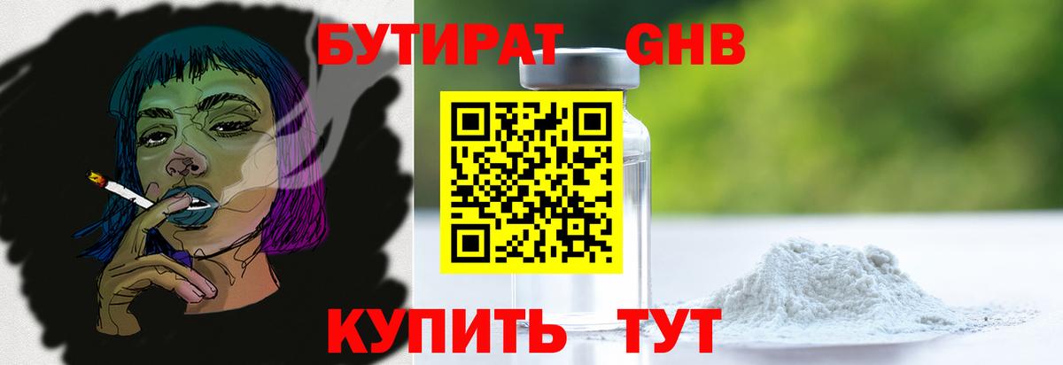 БУТИРАТ Butirat Кызыл