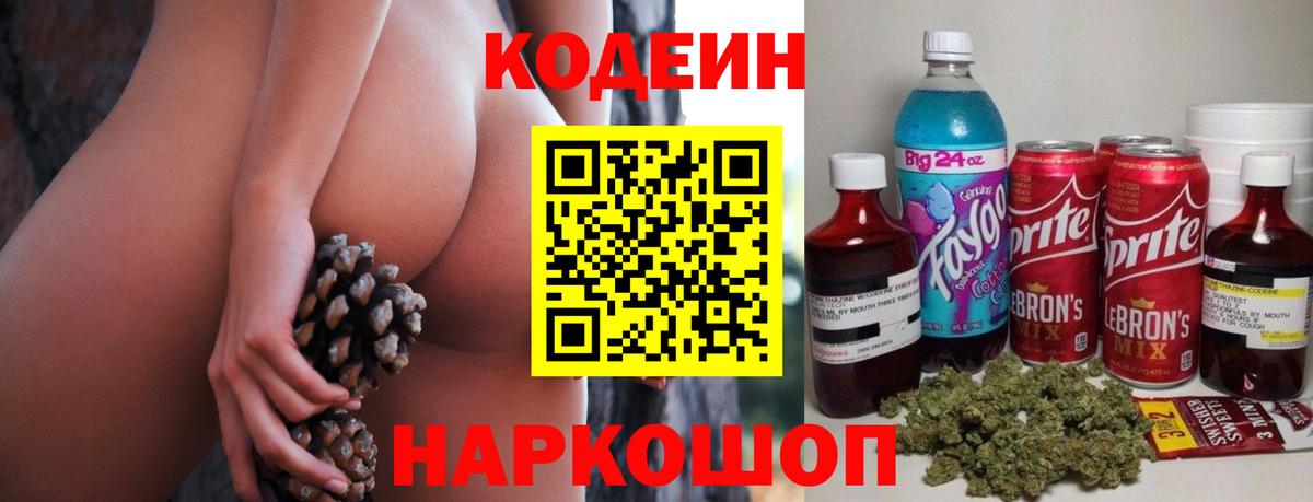 Кызыл  Кодеиновый сироп Lean напиток Lean (лин)  Вход с VPN 