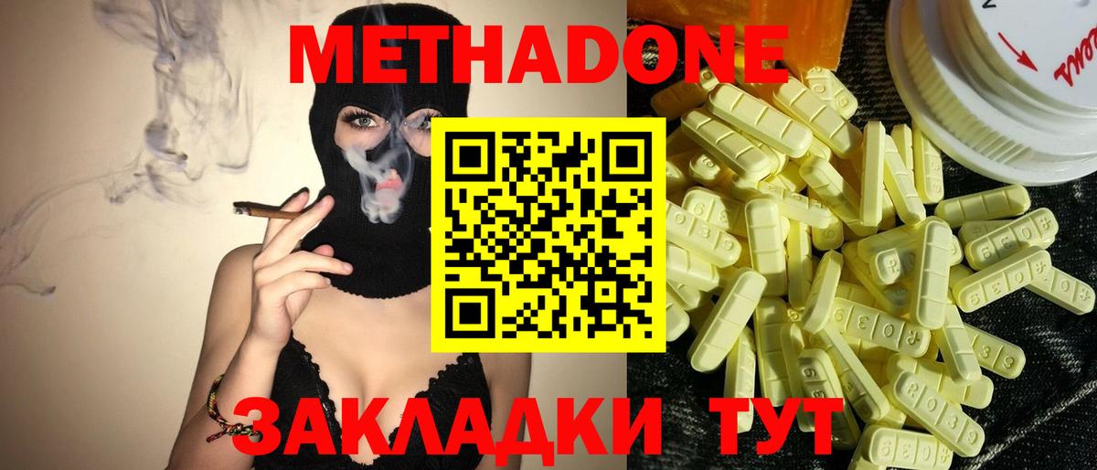 Метадон мёд Кызыл