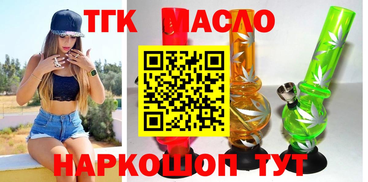 Дистиллят ТГК вейп  Вход с VPN  Кызыл  ТГК гашишное масло 